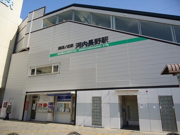 アメニティ長野(河内長野駅(近鉄長野線・南海高野線))