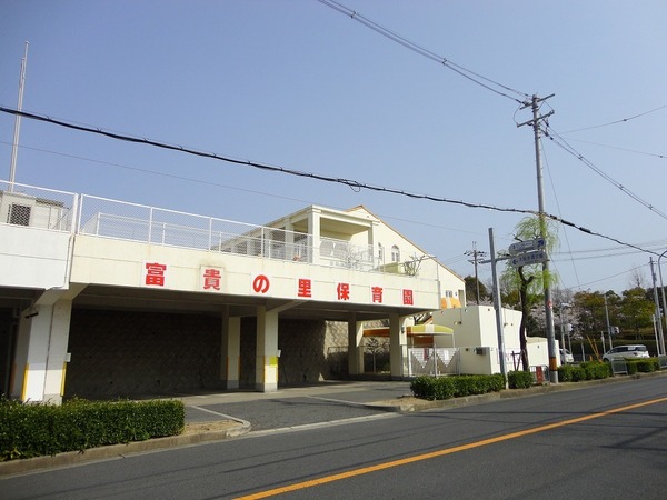 メゾンドールウイングヒルズ四番館(富貴の里保育園)