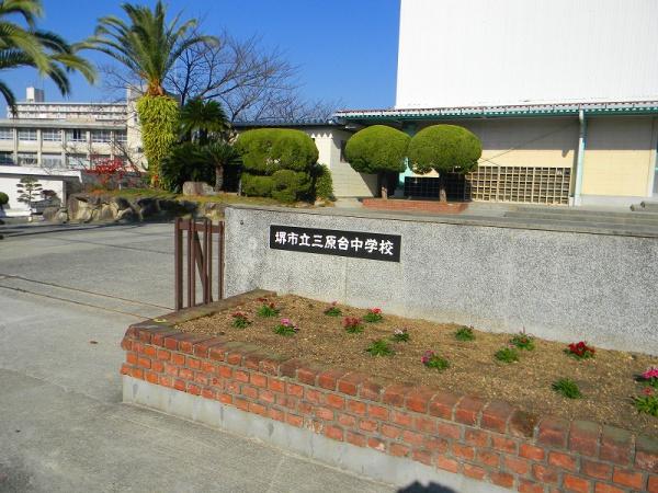 堺市南区高倉台４丁の中古一戸建て(堺市立三原台中学校)