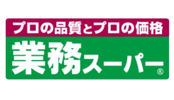 富田林市金剛伏山台の中古一戸建て(業務スーパー 富田林廿山店)