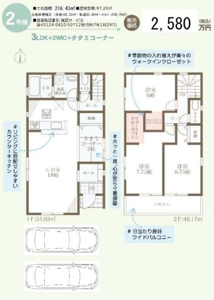 富田林市北大伴町二丁目2号棟　新築戸建