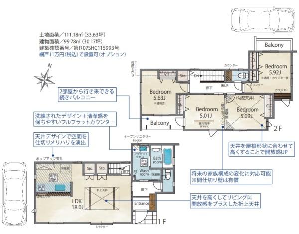 大阪狭山市　大野台3丁目2号棟　全2区画　新築一戸建
