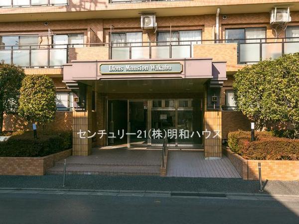 ライオンズマンション若葉