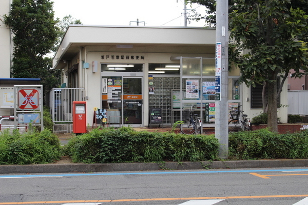 サンクレイドル若葉サヴァビアン(坂戸若葉駅前郵便局)