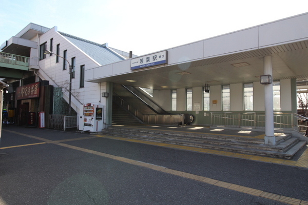 若葉グリーンプラザ弐番館(若葉駅(東武東上本線))