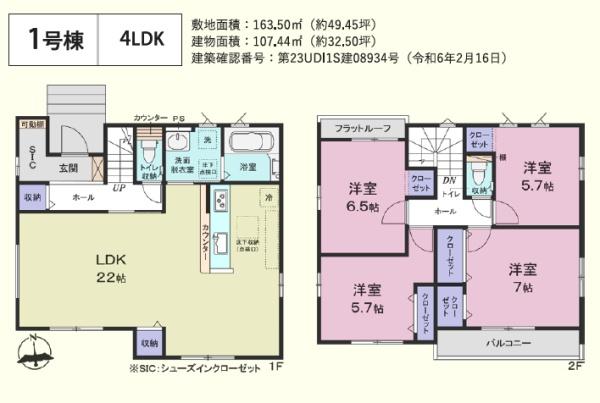 東松山市上唐子1期　新築分譲住宅