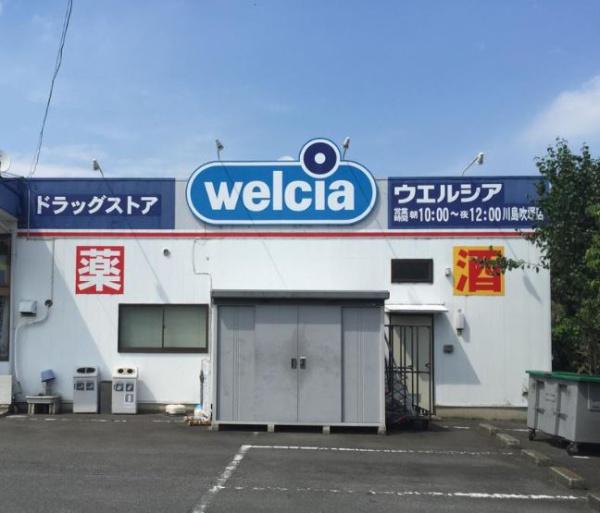 坂戸市大字赤尾の土地(ウエルシア薬局川島吹塚店)