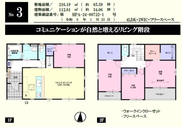 東松山市石橋2期　新築分譲住宅　全6棟/3号棟