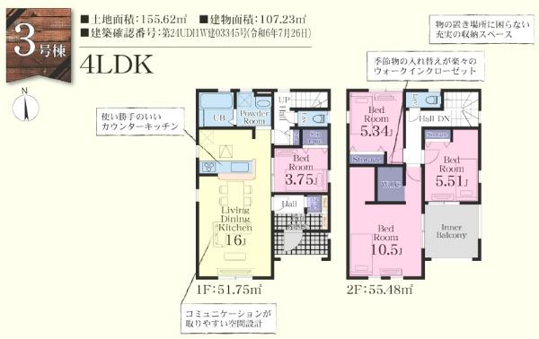 東松山市五領町　新築分譲住宅　全6棟/3号棟