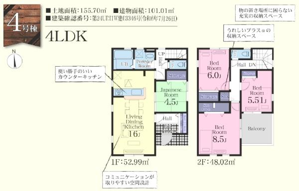 東松山市五領町　新築分譲住宅　全6棟/3号棟