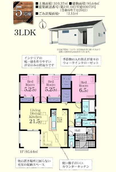 川島町平沼　新築分譲住宅　全７棟/４～７号棟