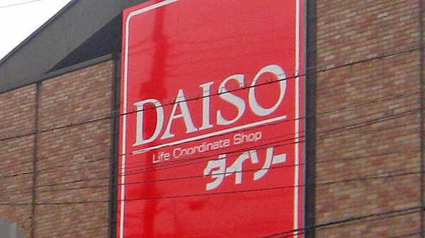 坂戸市大字片柳の土地(ダイソー坂戸店)