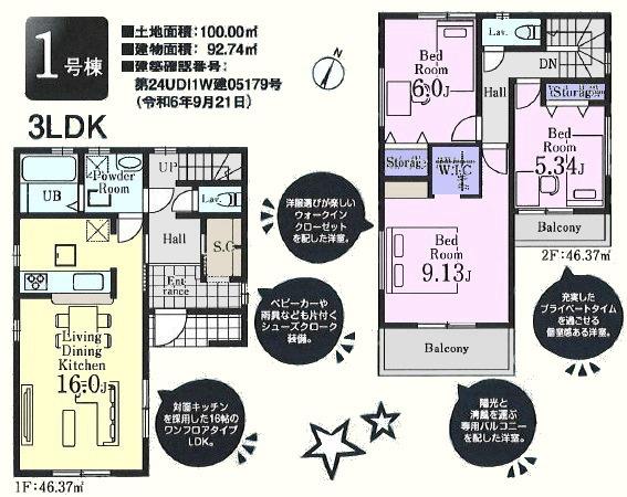 鶴ヶ島市南町第2　新築分譲住宅　1号棟