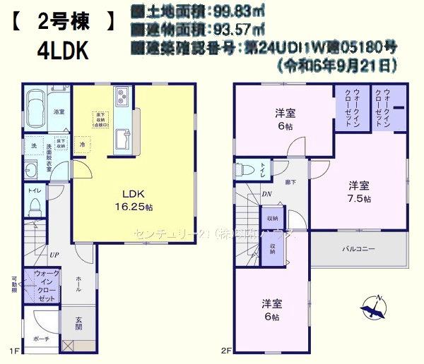 鶴ヶ島市南町第2　新築分譲住宅　1号棟
