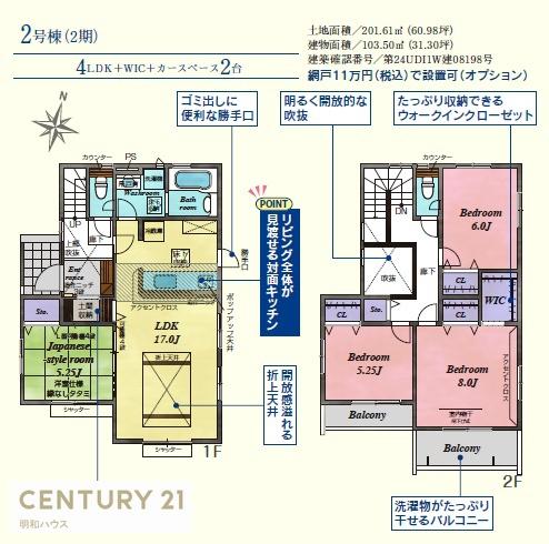 東松山市山崎町2期　新築分譲住宅　全5棟