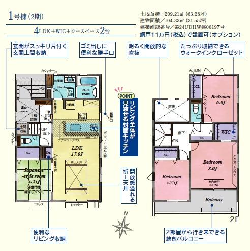 東松山市山崎町2期　新築分譲住宅　全5棟