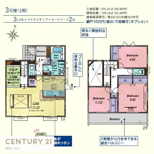 東松山市山崎町2期　新築分譲住宅　全5棟