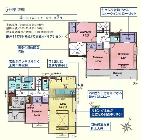 東松山市山崎町2期　新築分譲住宅　全5棟