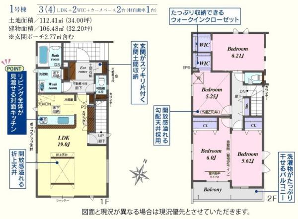 川越市川鶴1丁目　新築分譲住宅　全2棟