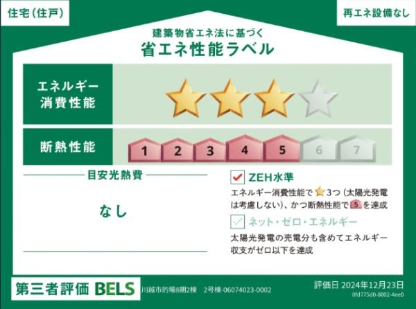 川越市的場８期　新築分譲住宅　全２棟