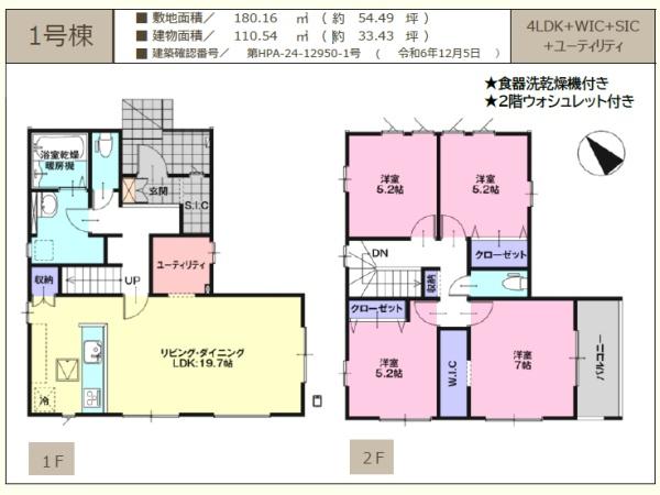 東松山市石橋３期　新築分譲住宅　全２棟