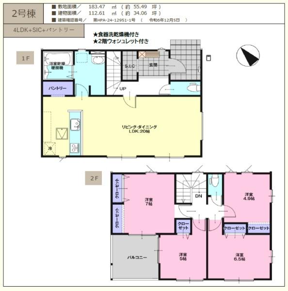 東松山市石橋３期　新築分譲住宅　全２棟