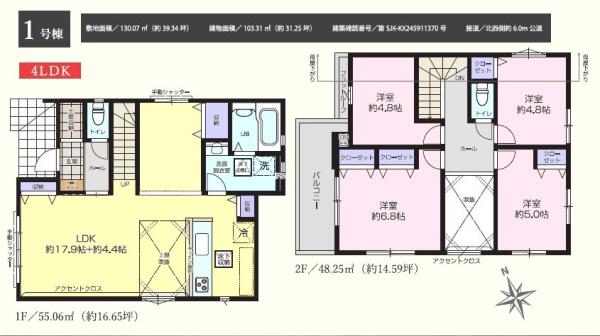 鶴ヶ島市羽折1期　新築分譲住宅