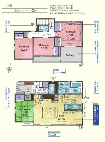 東松山市美原町２丁目　新築分譲住宅　全３棟