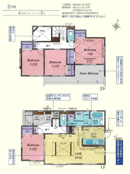 東松山市美原町２丁目　新築分譲住宅　全３棟