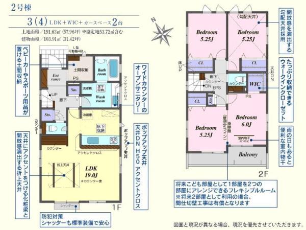 鶴ヶ島市藤金５期　新築分譲住宅　２号棟　全4棟
