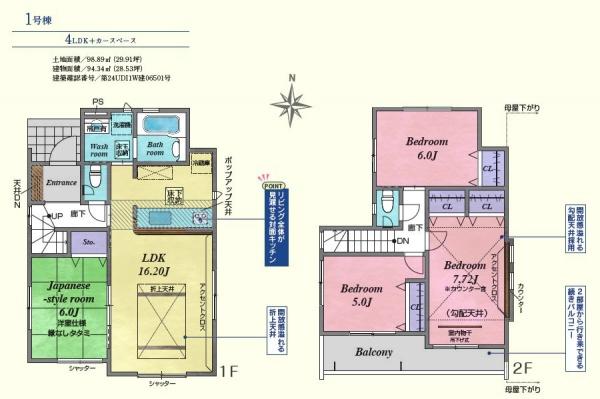川越市霞ヶ関北２丁目　新築分譲住宅