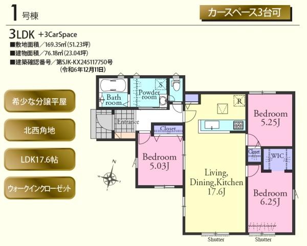 坂戸市鶴舞２丁目２４－１期　新築分譲住宅