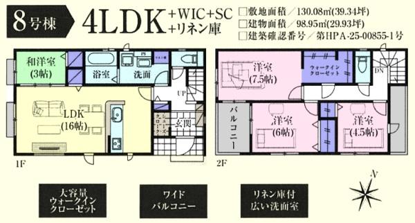 鶴ヶ島市脚折31期　新築分譲住宅　全9棟