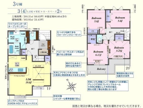 鶴ヶ島市藤金５期　新築分譲住宅　３号棟