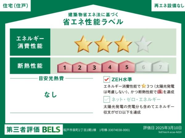 坂戸市泉町2丁目2期　新築平屋分譲住宅