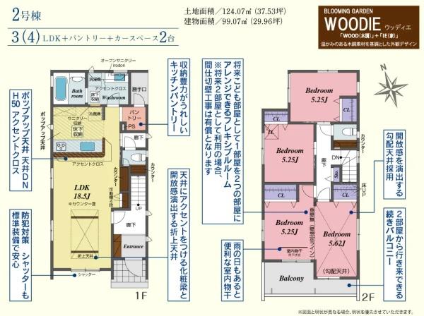坂戸市泉町３丁目２期　新築分譲住宅　全２棟