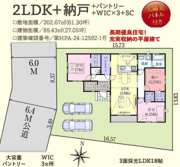 川越市かすみ野23期　新築平屋住宅