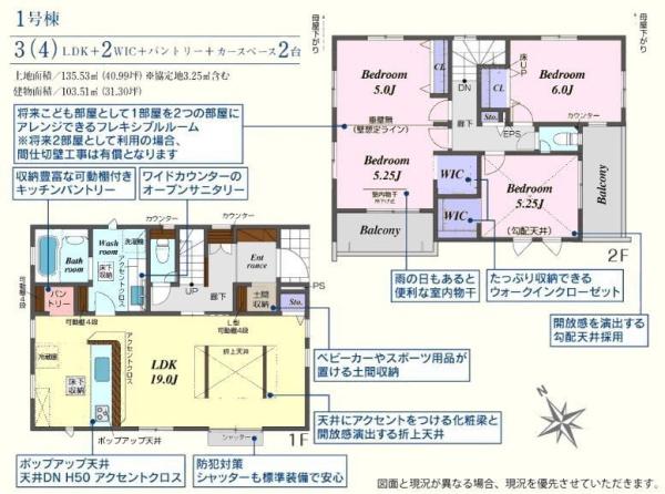 鶴ヶ島市藤金５期　新築分譲住宅　１号棟