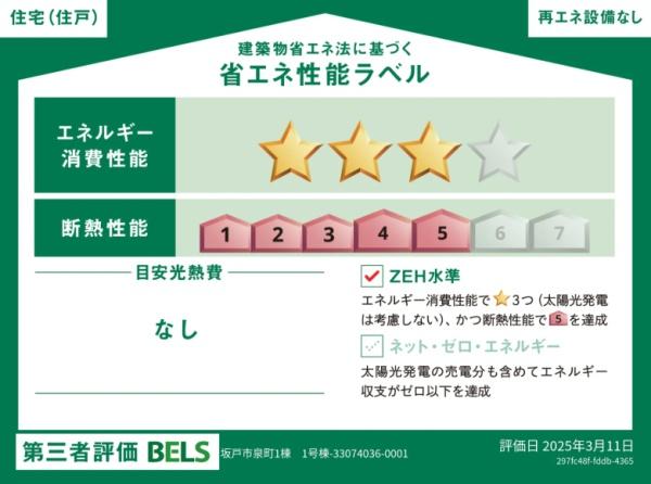 坂戸市泉町　新築分譲住宅