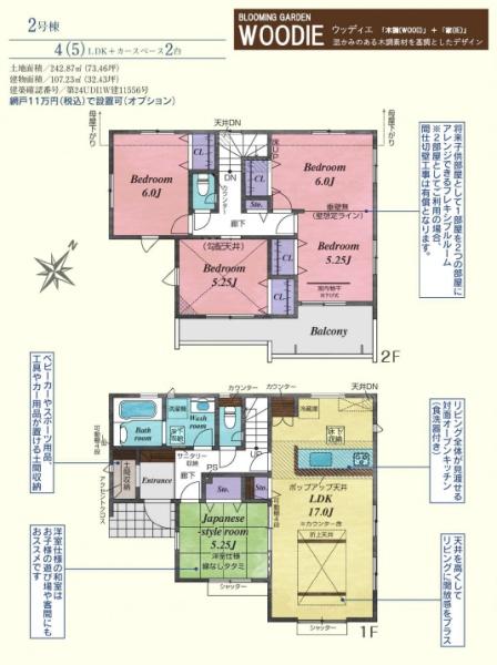 日高市中鹿山２期　新築分譲住宅　全３棟