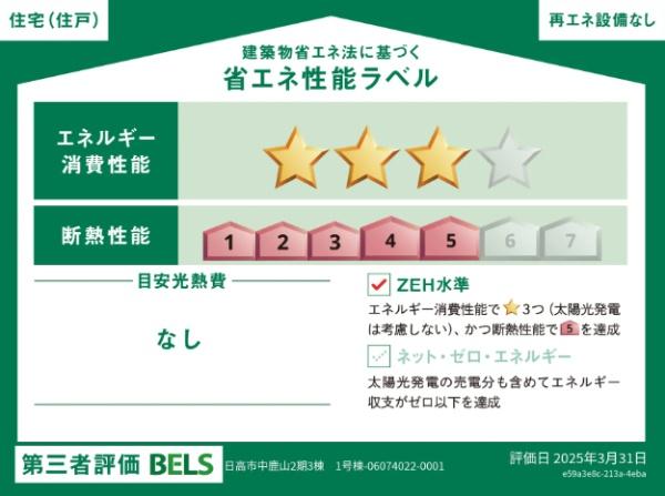日高市中鹿山２期　新築分譲住宅　全３棟