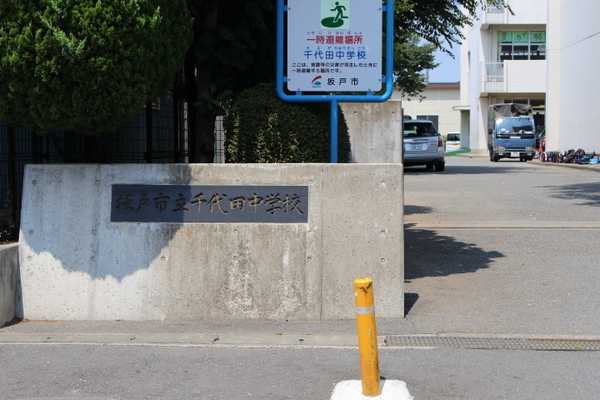 坂戸市千代田6期 新築分譲住宅(坂戸市立千代田中学校)