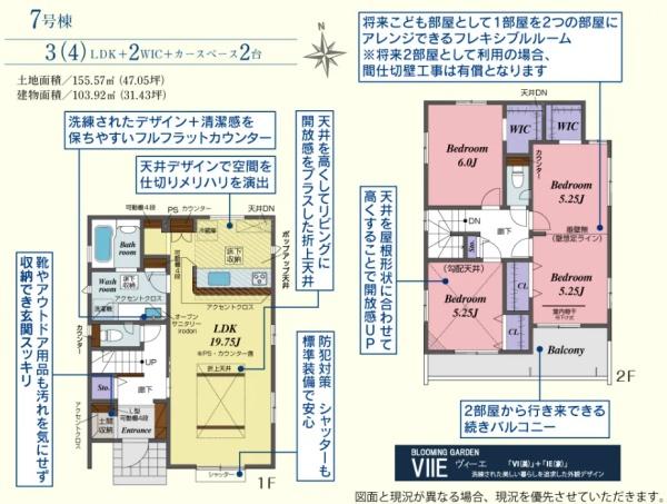 坂戸市泉町2丁目3期　新築分譲住宅　全７棟/VIIE