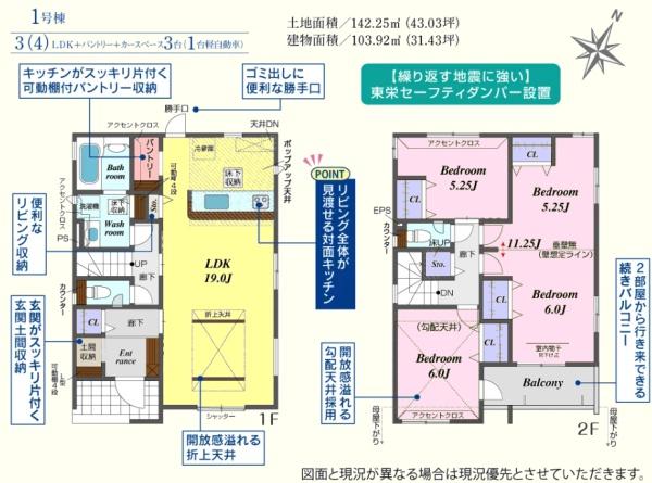 鶴ヶ島市南町１丁目　新築分譲住宅　全２棟