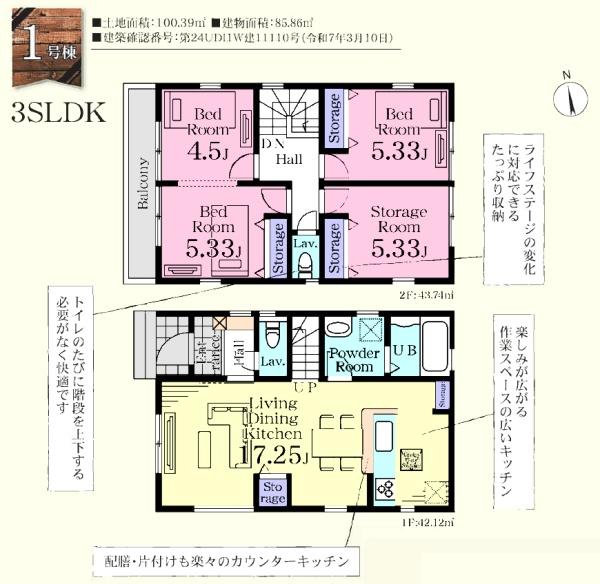 川越市的場第２　新築分譲住宅