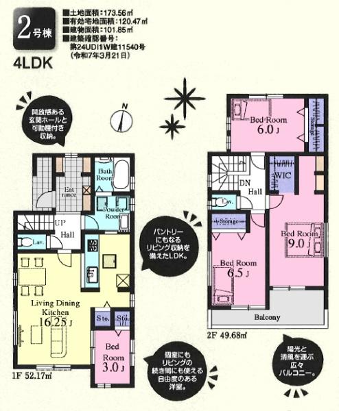 川越市的場第９　新築分譲住宅　全２棟