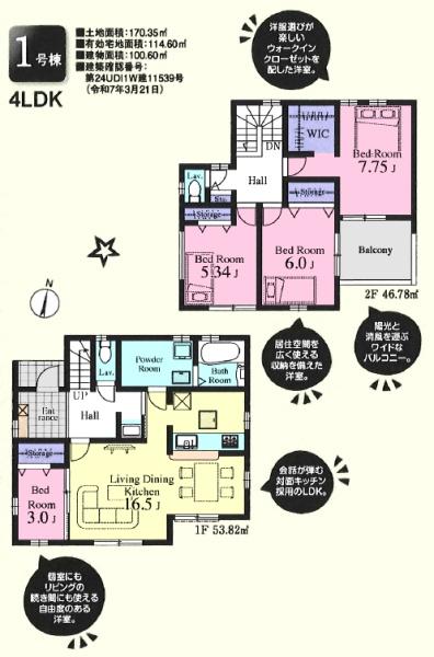 川越市的場第９　新築分譲住宅　全２棟