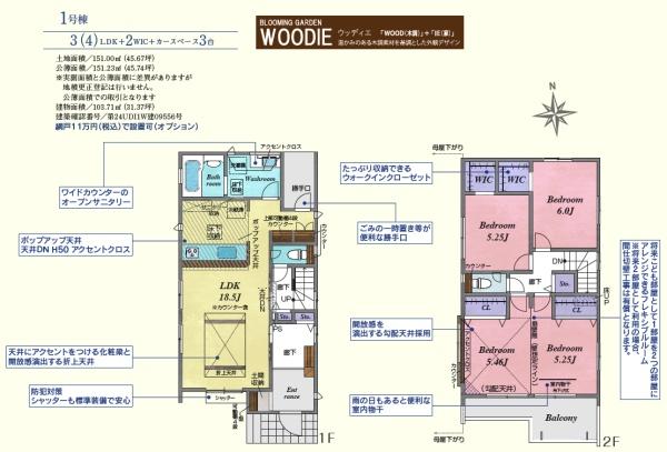川越市霞ヶ関北2丁目2期　新築分譲住宅