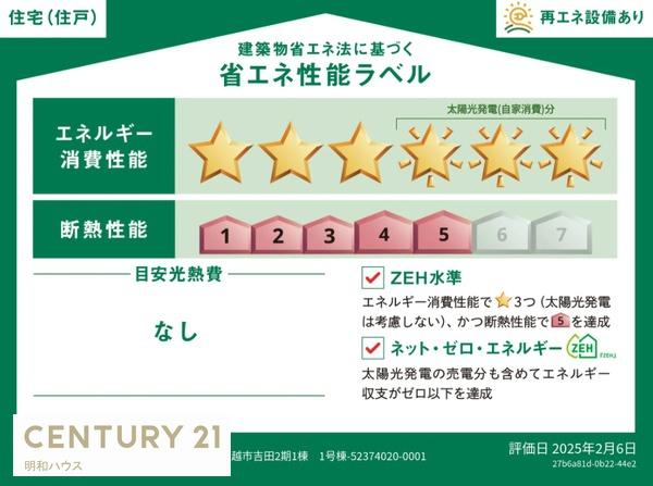 川越市吉田２期　新築分譲住宅