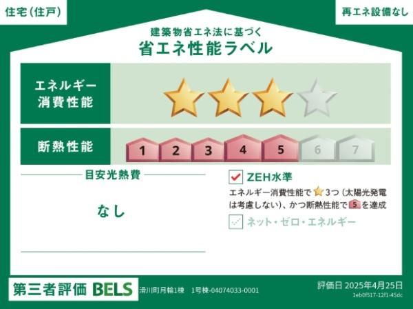 滑川町月輪　新築分譲住宅